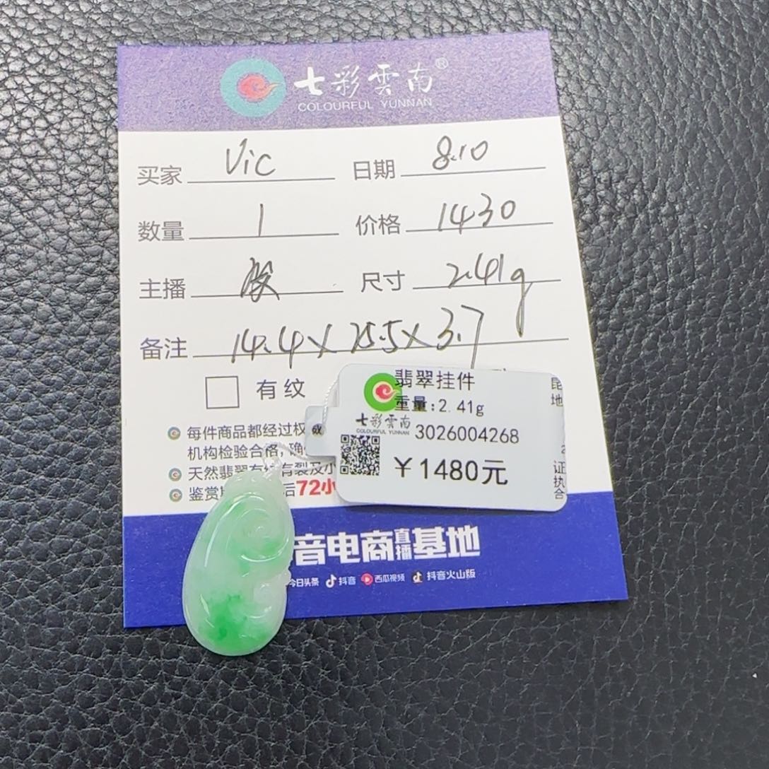 V***c翡翠未镶嵌颈饰如意