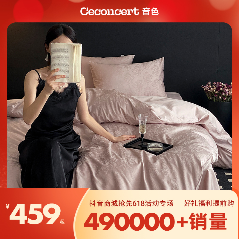 CeConcert音色家居新疆长绒棉染色提花四季款四件套 轻奢复古好物商品图