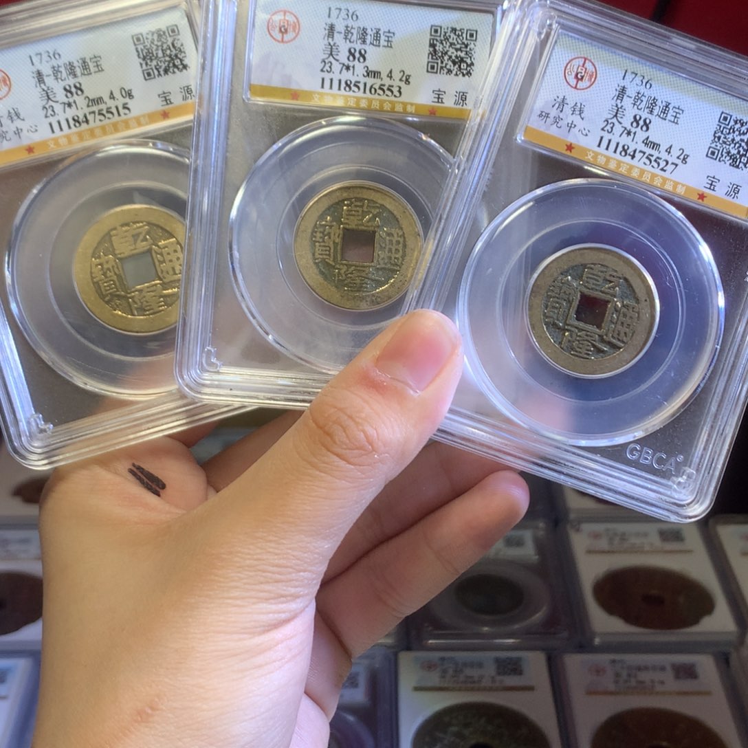 铜清代 乾隆通宝 大小 直径接近 5515。r