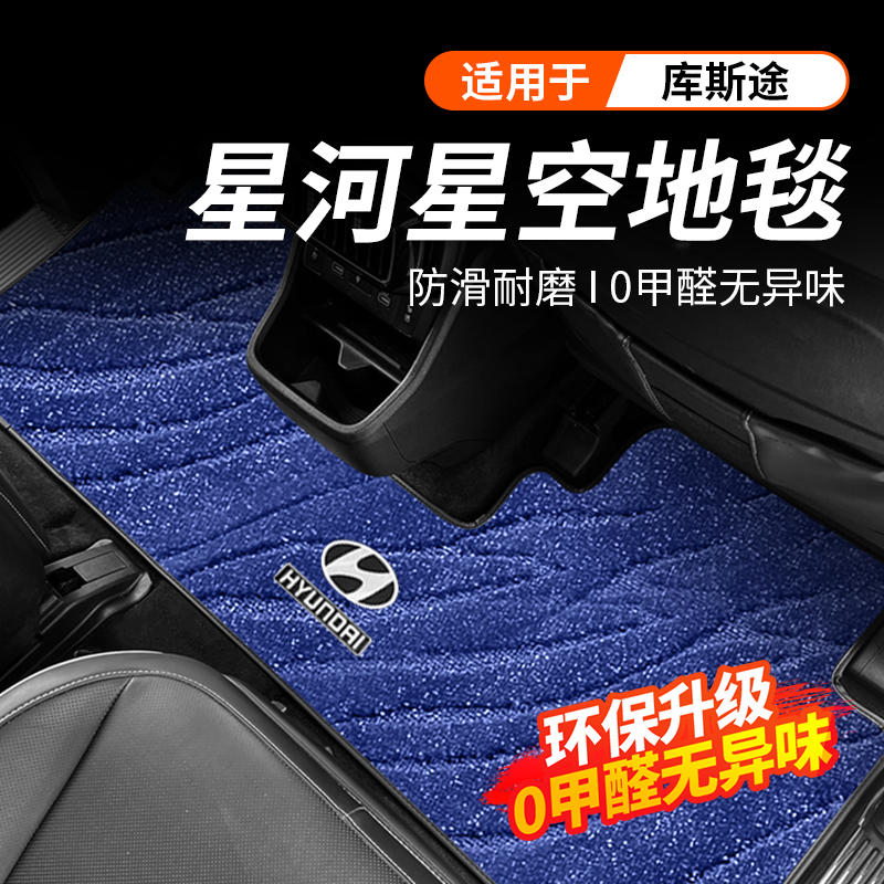 专用现代库斯途中排地毯式库斯图脚垫地垫内饰改装后备尾箱垫配件