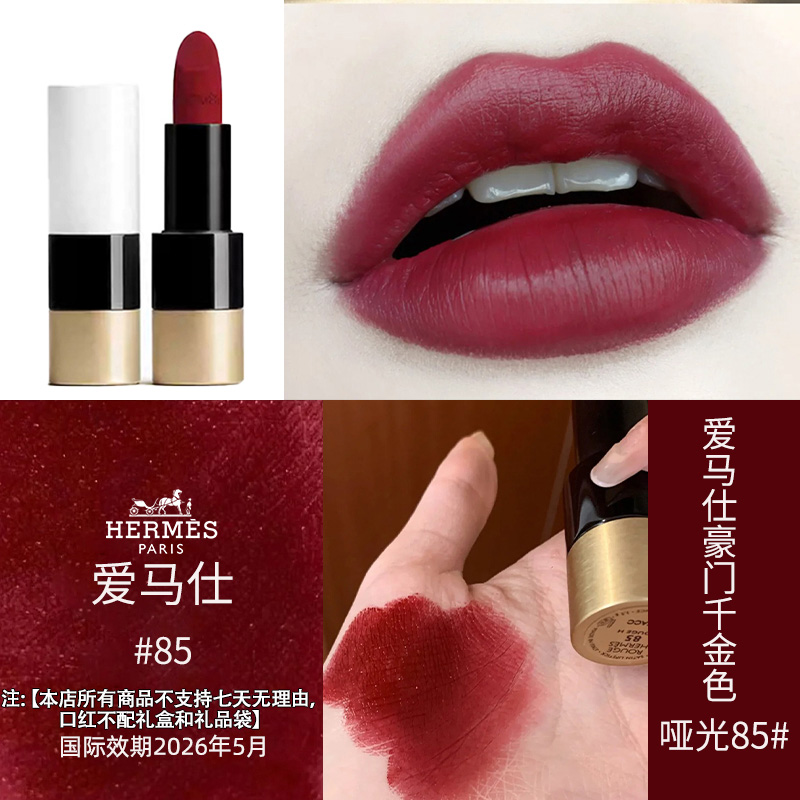 Hermes/爱马仕口红85#3.5g哑光显白保湿滋润雾面国际效期26年5月