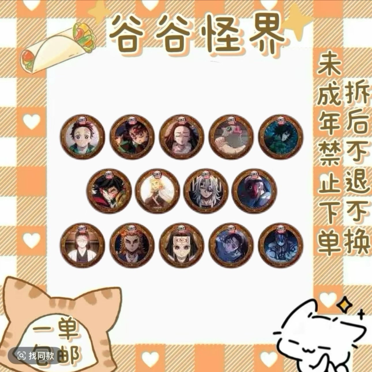 【鬼灭之刃】cafe吧唧（盲盒代拆）