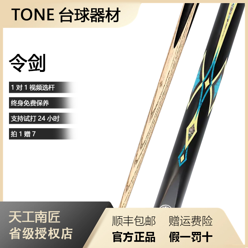 南匠令剑中式台球杆小头杆通杆手工杆台球杆品牌南匠令剑