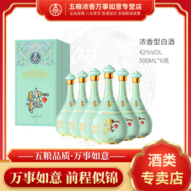 万事如意五粮股份第二代42度心和源 500ml*6瓶整箱41-50度