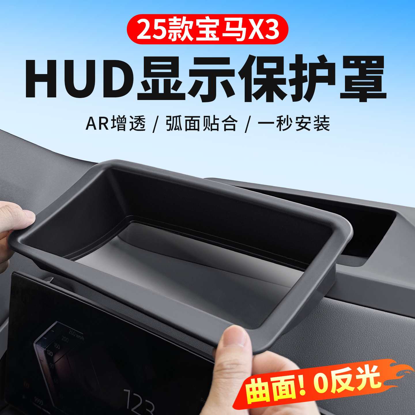 2025款宝马新X3抬头显示保护罩仪表HUD防尘罩车内饰用品配件改装