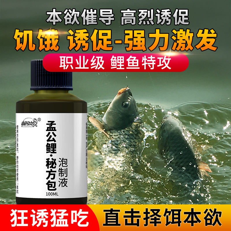CHANGDIAOFANG/畅钓坊孟公鲤泡制液黑坑休闲鲤鱼饵料窝料添加剂