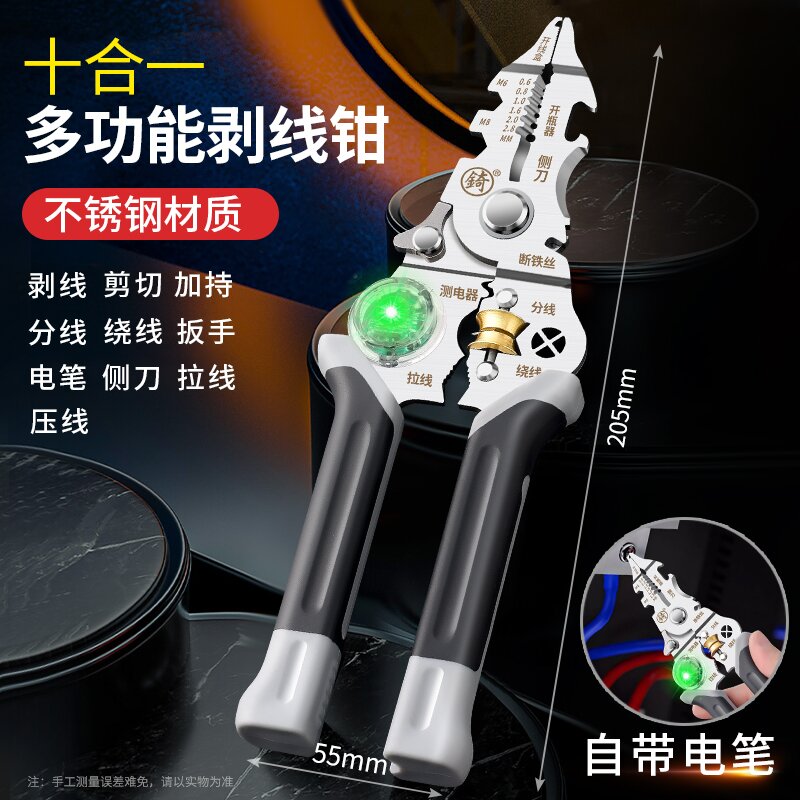 錡测电笔剥线钳分线绕行夹持十合一削线