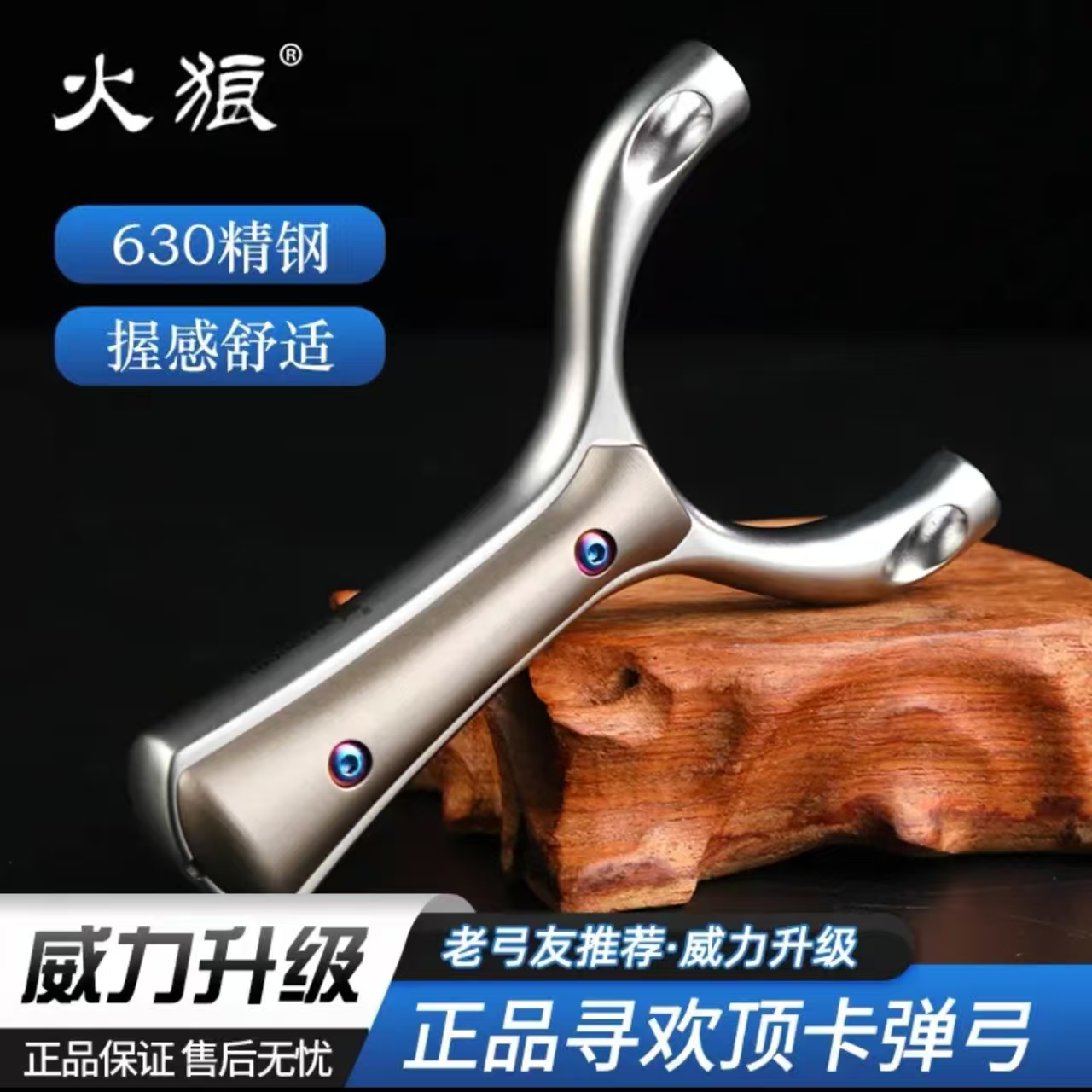 【火狼正品】新款顶卡寻欢单卡630不锈钢户外手感王弹弓卡球弓