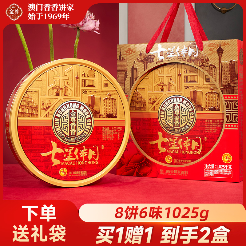 澳门香香饼家广式中秋月饼礼盒装七星伴月1025g铁盒装多口味送礼