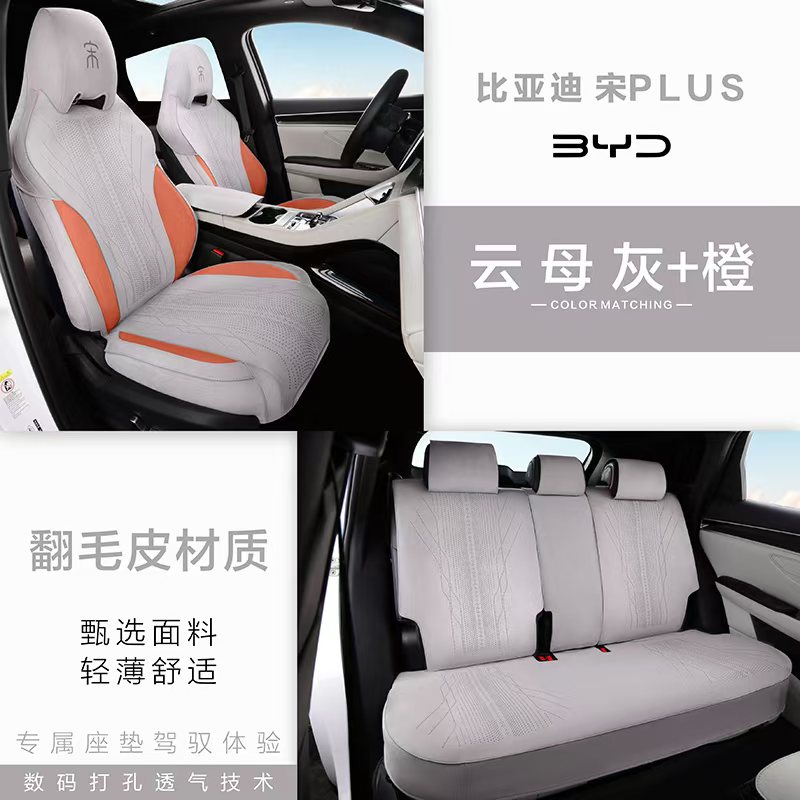 比亚迪plus/pro专车专用欧缔兰翻毛皮汽车坐垫