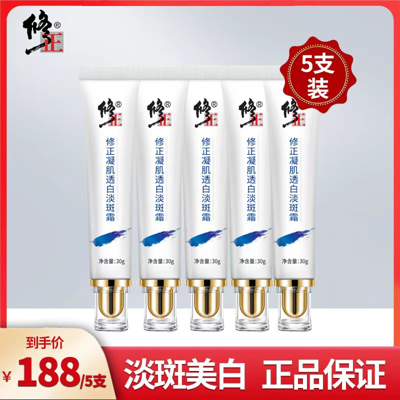【旗舰店直发】修正透白淡斑霜 美白祛斑面霜补水保湿护肤通用