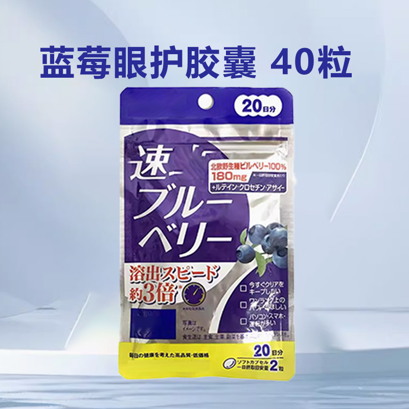 【40粒】速攻蓝莓三倍修护精华片护眼丸花青素软胶囊滋补0糖