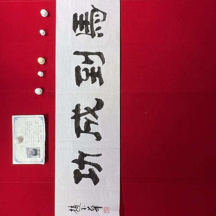 书法赵玉华老师现场书写