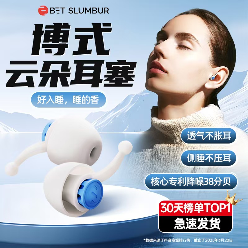 博式云朵低频降噪隔音耳塞不胀耳透气防水隔音耳塞防噪音睡眠专用