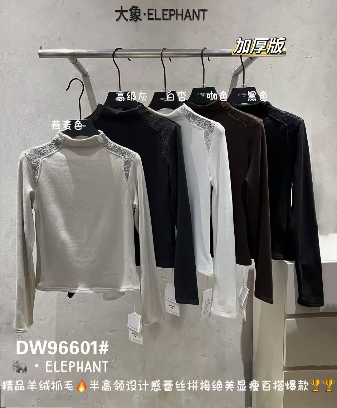 96601标美家半高领蕾丝打底【加厚版】