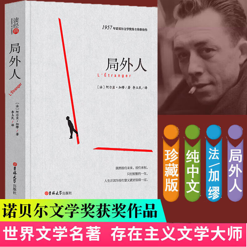 加缪《异乡人》原着正版书籍 获诺贝尔文学奖象征主义小说