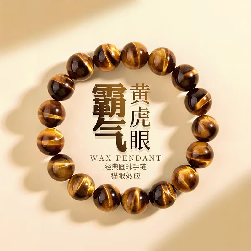 明星同款天然黄虎眼石平安顺遂本命年礼物生日礼物送父亲男朋友