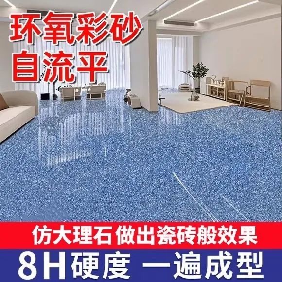 【直播间专属】【特惠】大理石彩砂地坪漆自流平亮面瓷砖地板地漆
