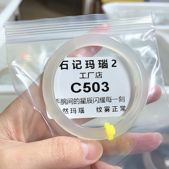 玛瑙/玉髓手镯未镶嵌53.1点