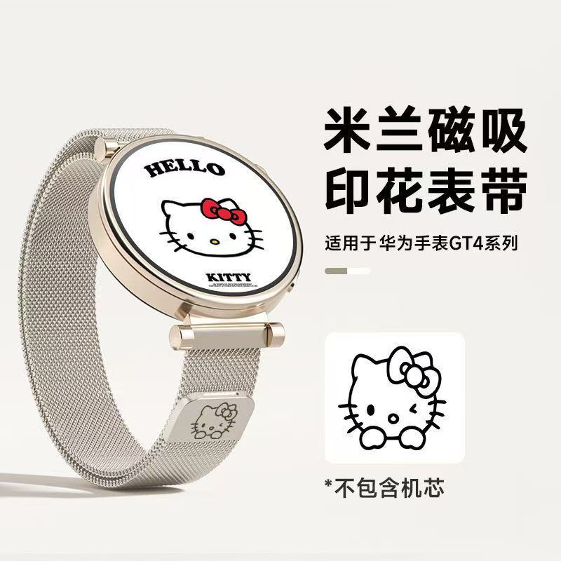 凯蒂猫适用于华为gt4表带GT2/GT3/Watch4pro米兰磁吸可爱透气腕带