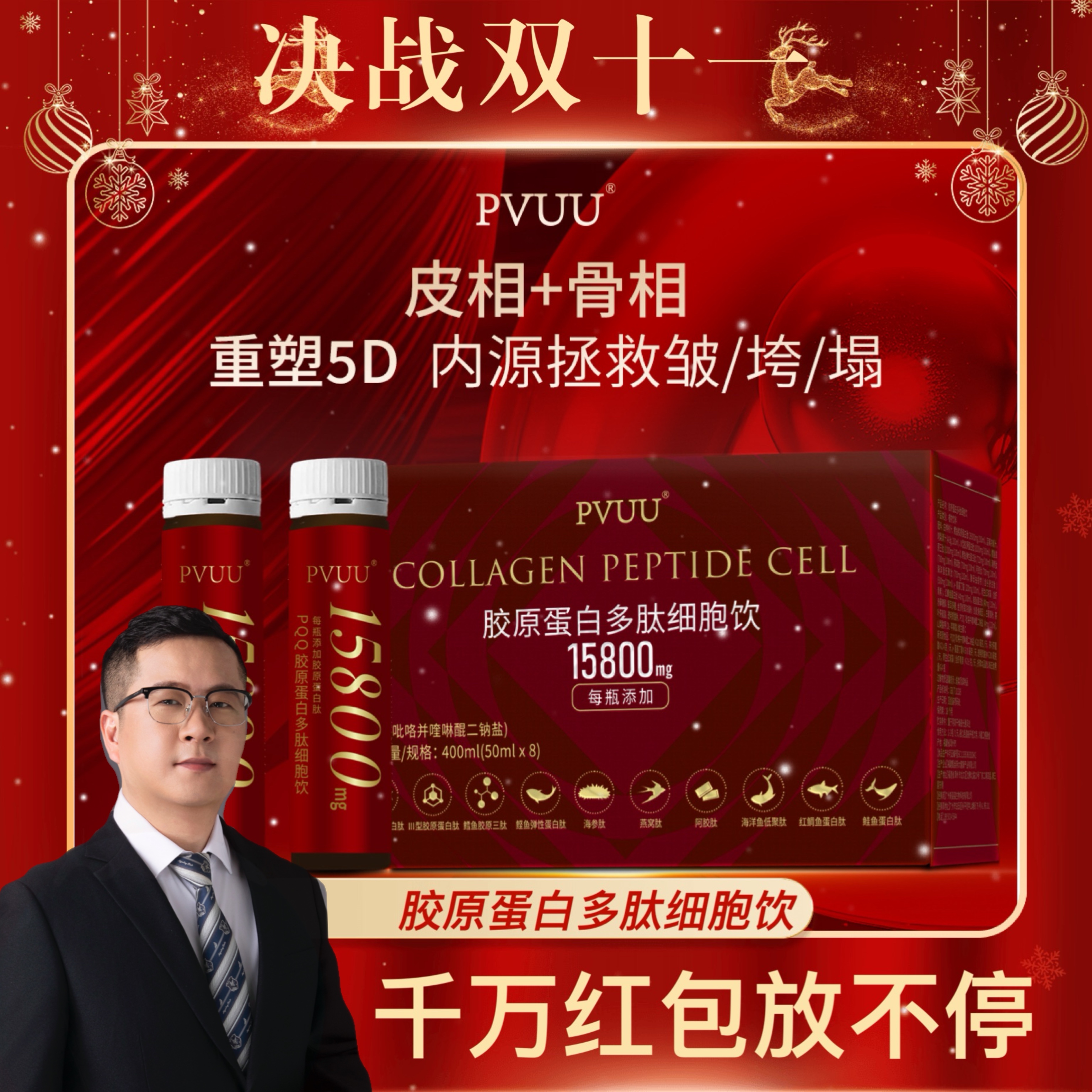 PVUU-胶原蛋白多肽细胞饮（胶原补充/燕窝肽/鳕鱼胶原）【夏厂长】