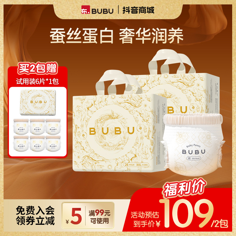 【2包加赠6片】BUBU丝绸之路纸尿裤蚕丝蛋白泡泡腰围夏天超薄拉拉裤
