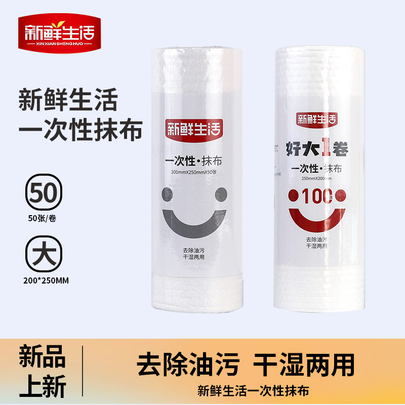 新鲜生活 一次性懒人加厚抹布不沾油厨房抹布家用干湿两用两卷