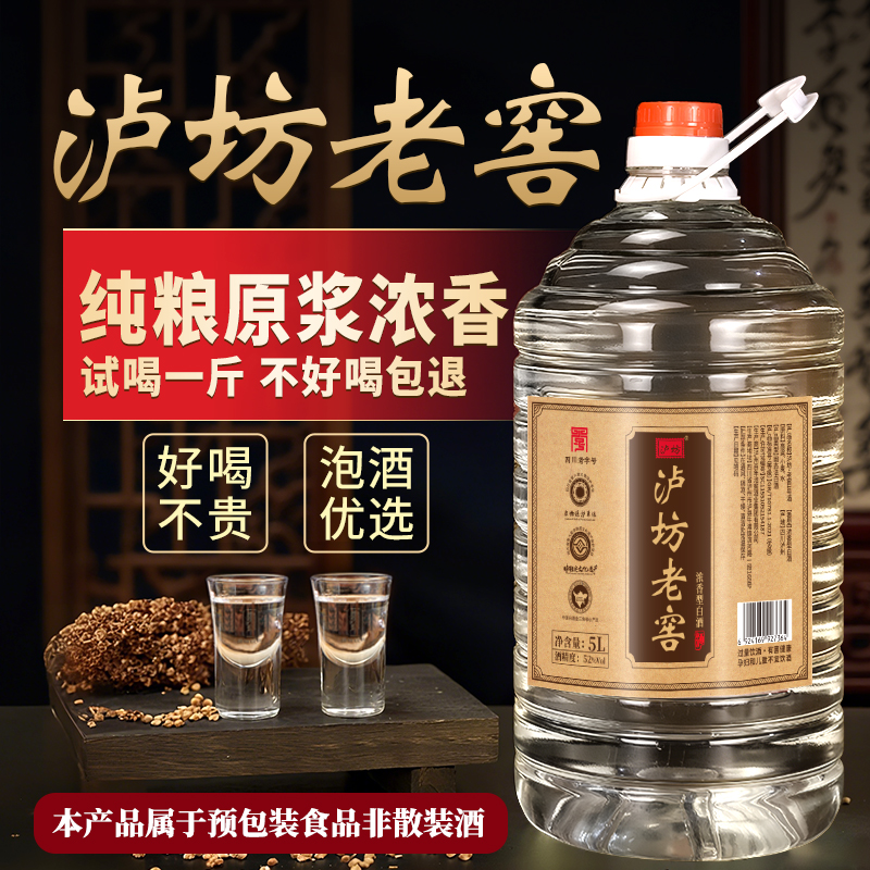 泸坊浓香型纯粮食大容量白酒52%vol-60%vol中秋送礼52度2.5-5L