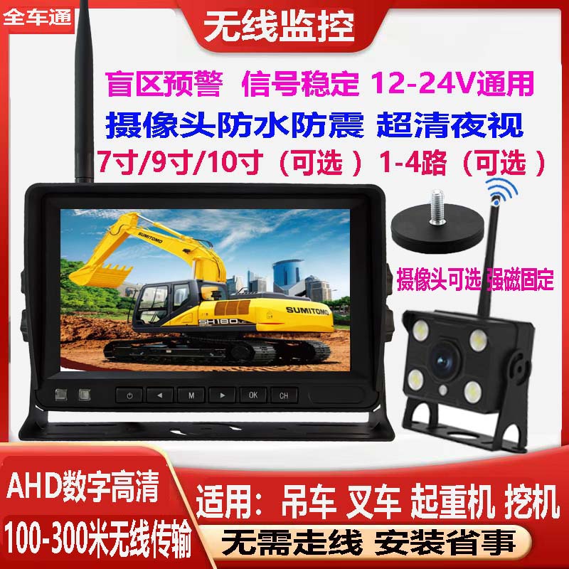 7寸/9寸无线监控倒车影像吊车挖机拖拉机1路2路3路4路监控一体机