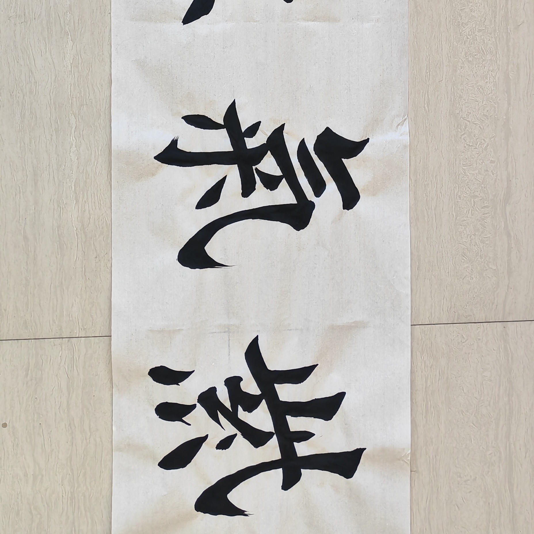 四尺对开34X138书法作品