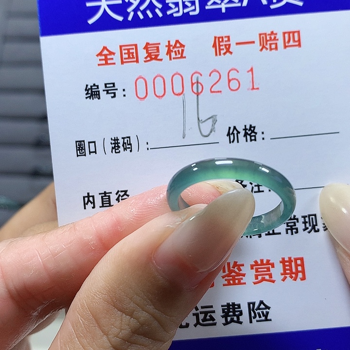翡翠未镶嵌戒圈6261