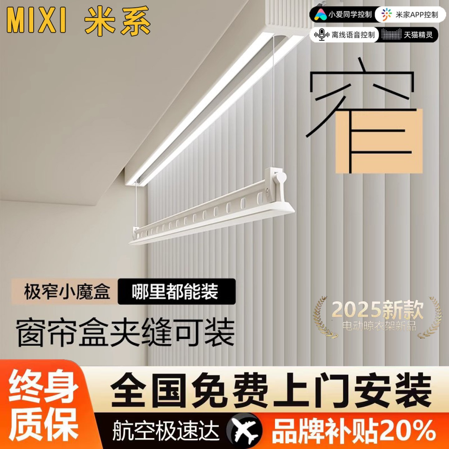 米系隐藏声控智能晾衣架阳台电动晾衣机窗帘盒窄明装一线天晾衣杆