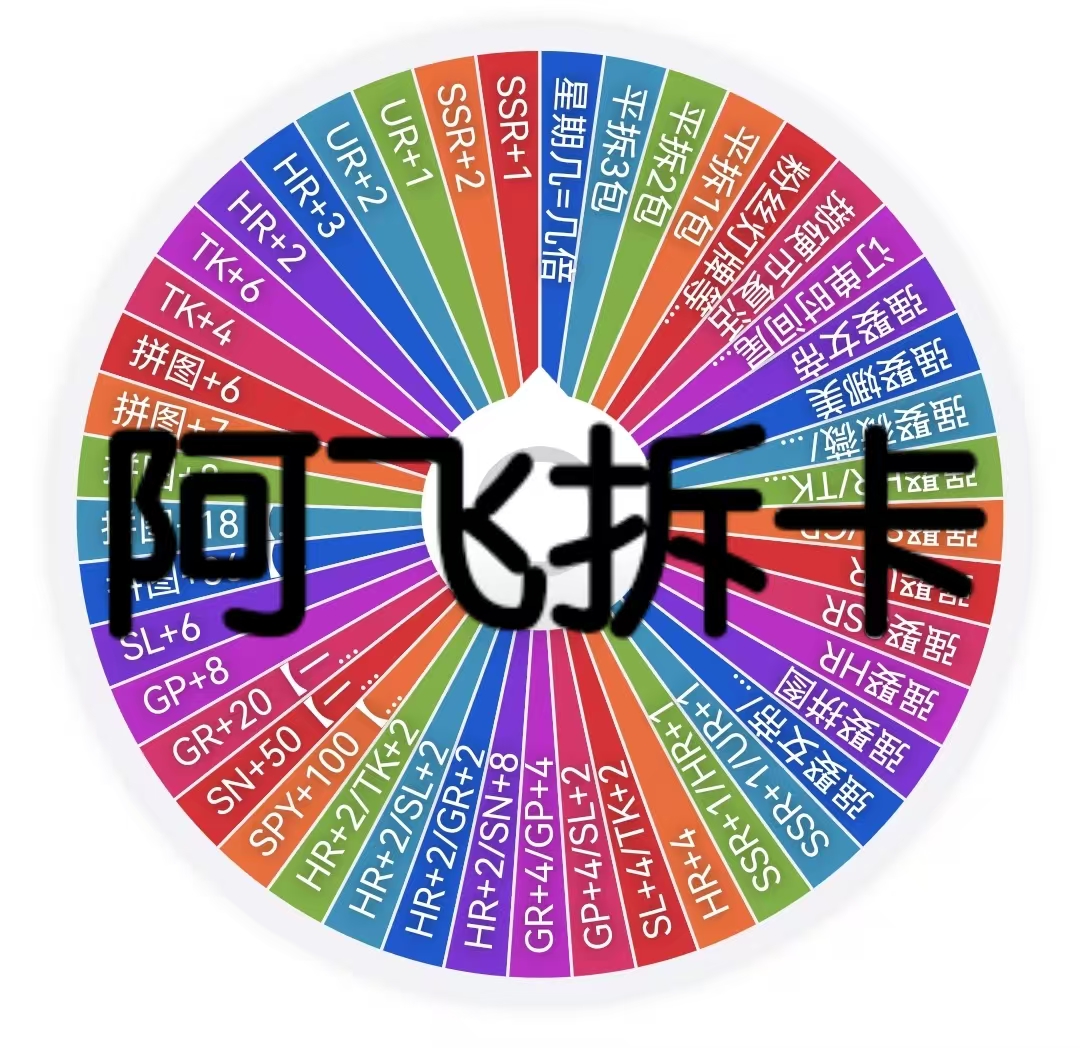 【新人浮浮/快乐大转盘】远航第四弹 收藏集换式卡牌主播代拆（阿飞）