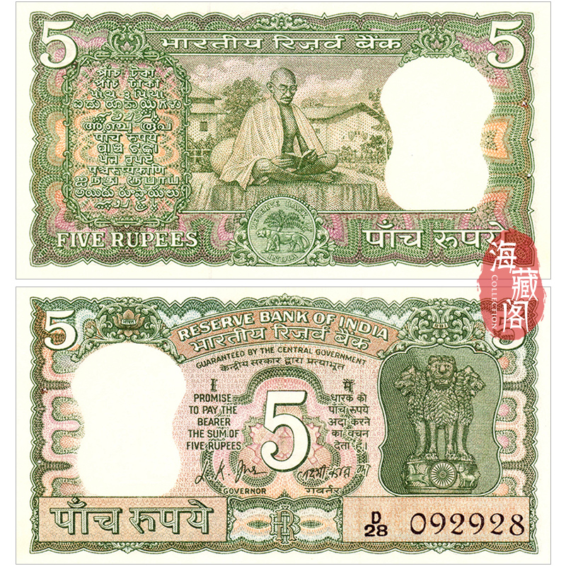 全新初版首签 印度5卢比 1969年纪念钞 原厂针孔 外币收藏保真