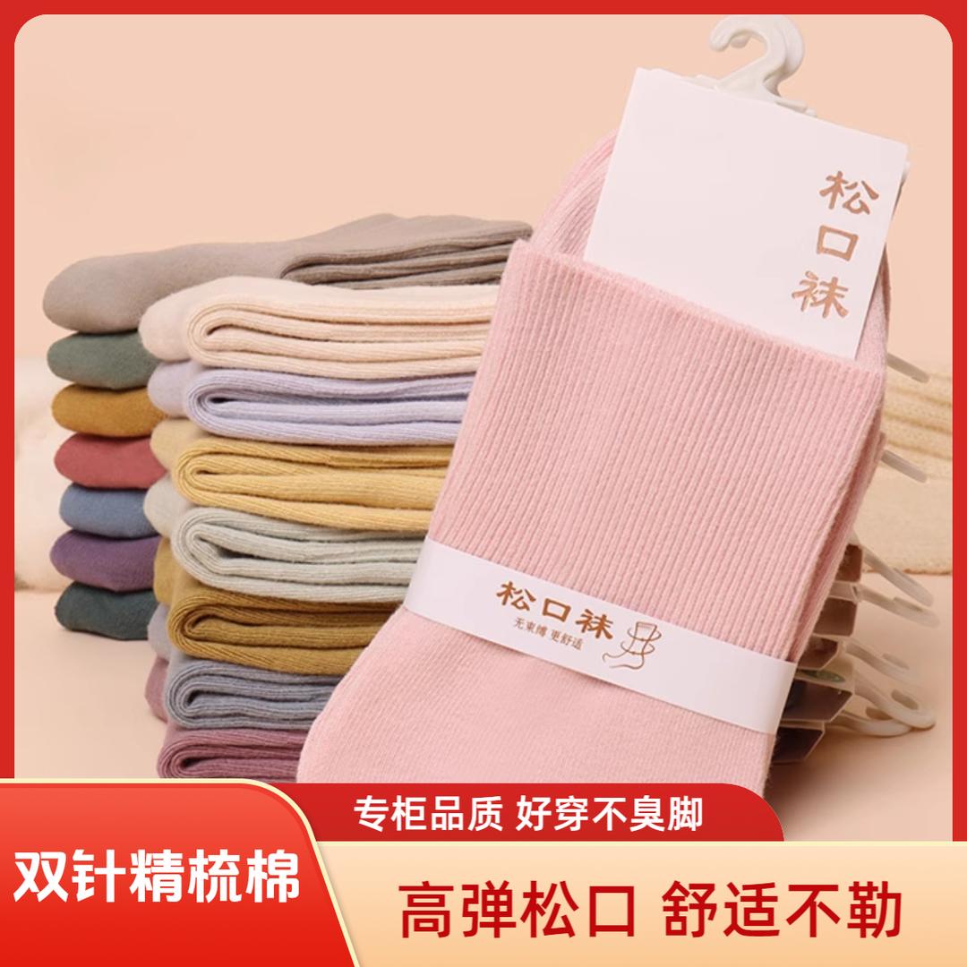 高档双针织精梳棉松口袜专柜品质中筒袜女袜防臭吸汗柔软透气男袜