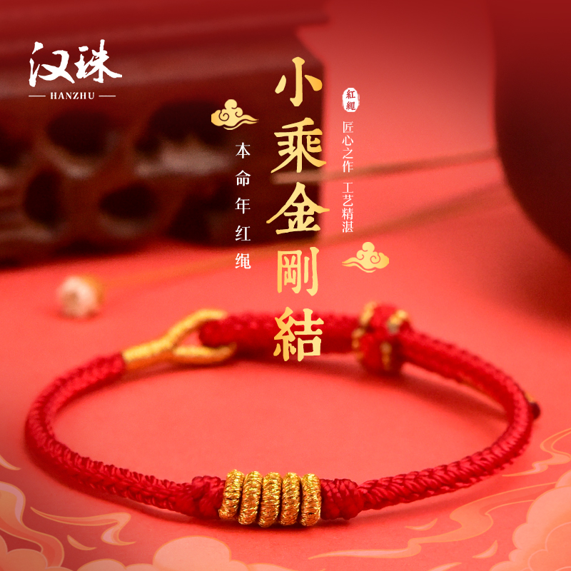 汉珠 非金属布艺手链 新款本命年红绳手链男女情侣红手绳可调节