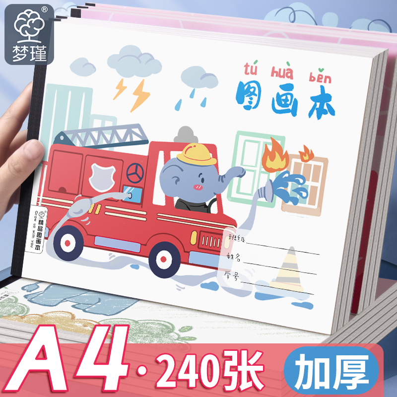 a4儿童空白图画本画画本加厚幼儿园绘画美术本小学生画图涂鸦