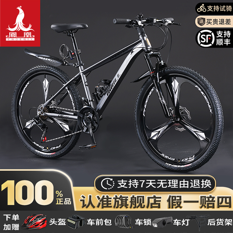 凤凰山地自行车男变速单车女青少年成人学生公路竞速赛车 雷诺