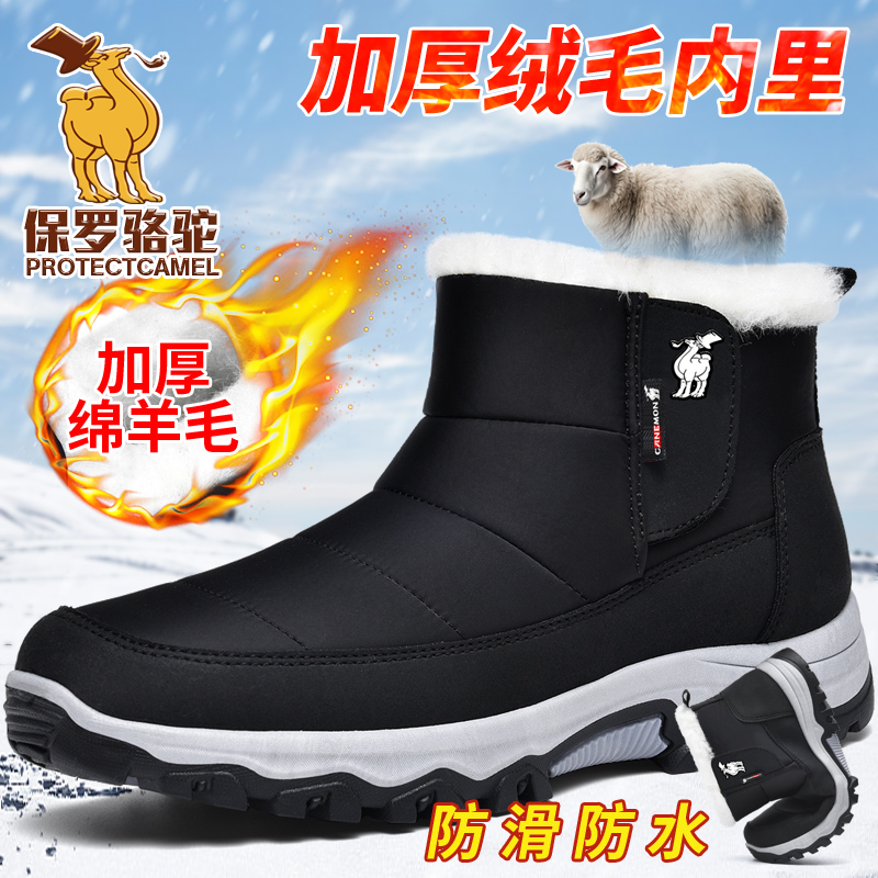 保罗骆驼雪地靴男靴棉羊毛鞋冬季加绒加厚保暖高帮棉鞋防寒男布鞋