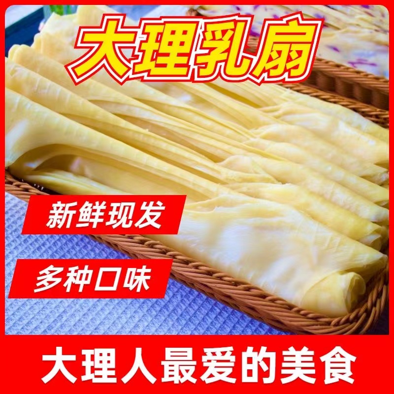 【新鲜发货】云南大理特产新鲜烤乳扇奶皮子传统奶香可商用摆摊