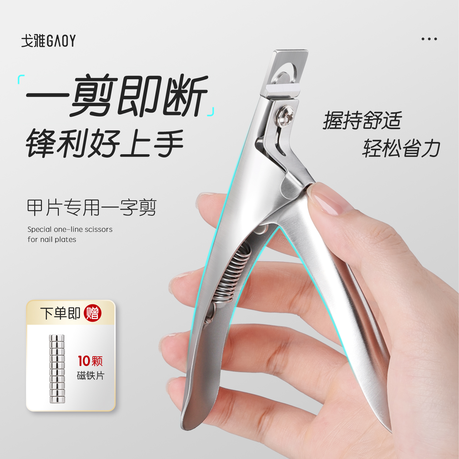 gaoy戈雅甲片专用一字剪可定位美甲U形指甲钳剪光疗延长甲片工具