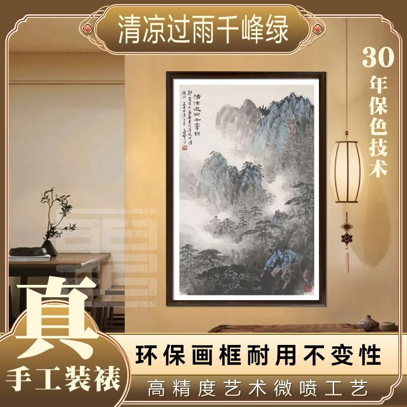 官刻《清凉过雨千峰绿》120*60中式国画入户玄关装饰画走廊过装饰画