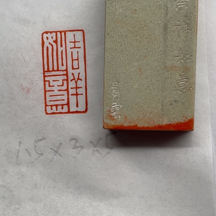 印石青田石吉祥如意