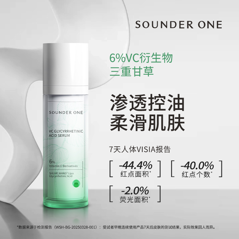 SOUNDER ONE 6%VC甘草亭酸精华液舒缓控油细腻肌肤