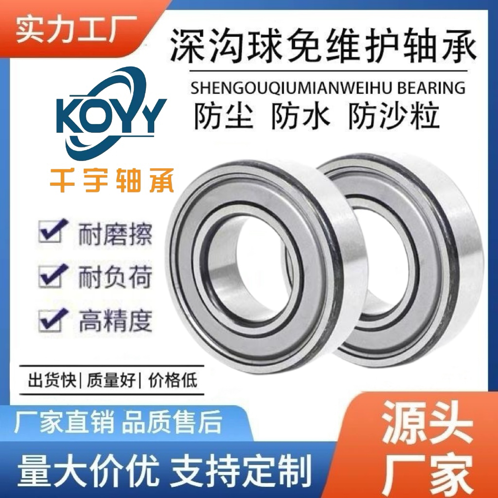 免维护深沟球轴承6002-6016防尘防水防沙粒