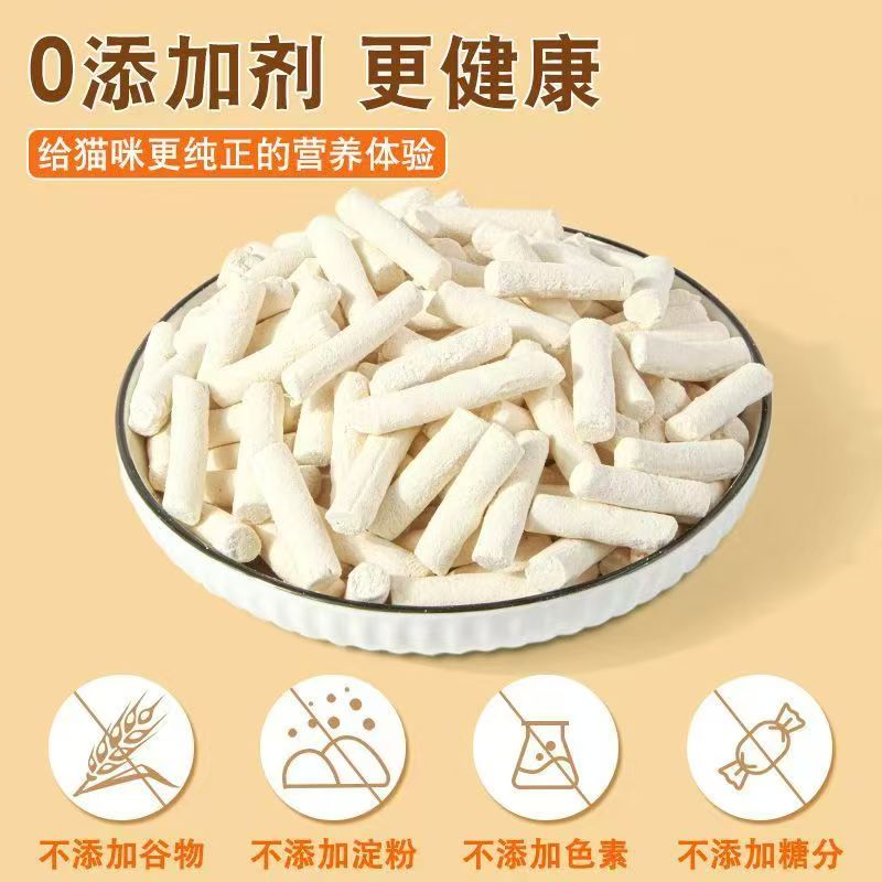 咪乐哆【羊奶棒】冻干羊奶棒奶酪棒幼猫成猫奶猫通用营养零食磨牙棒