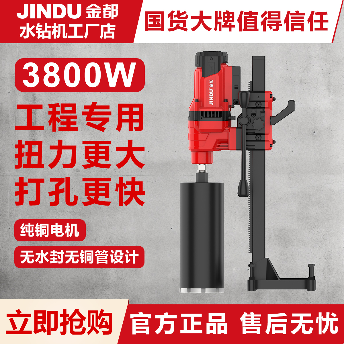 金都DMD258台式水钻机3800W无水封无铜管钢筋混凝土工程钻孔机