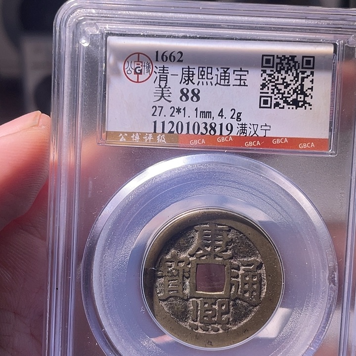 铜EB封装评级盒子币一个3819