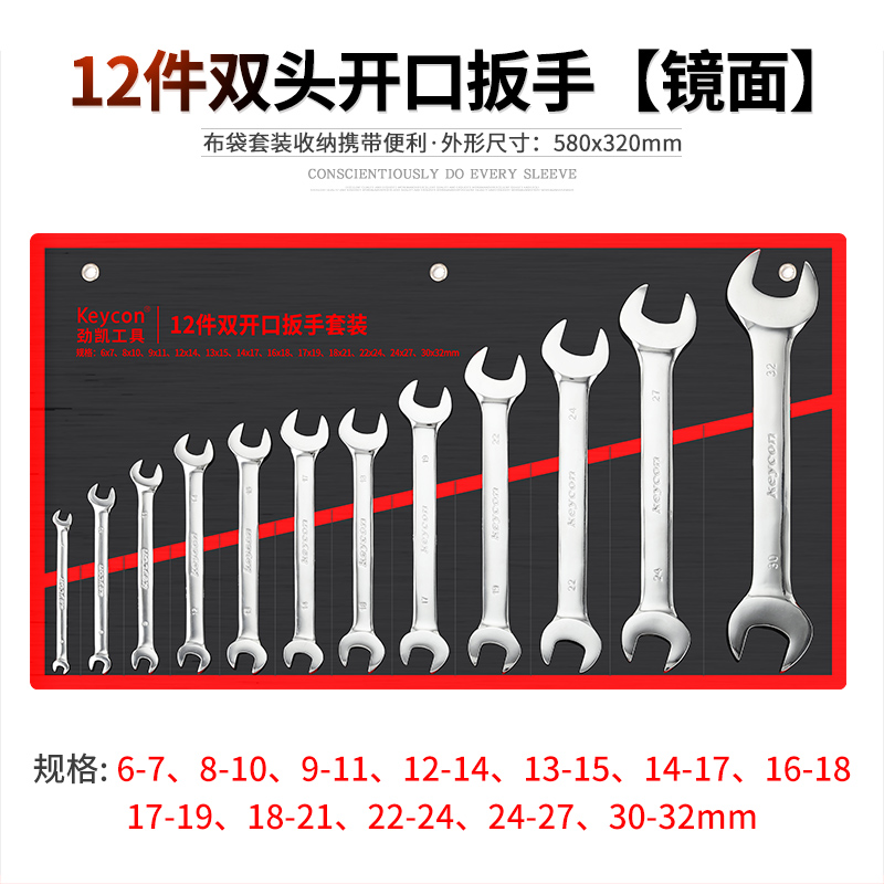 劲凯双头开口扳手套装 双开扳手工具叉口豁口呆扳子组套