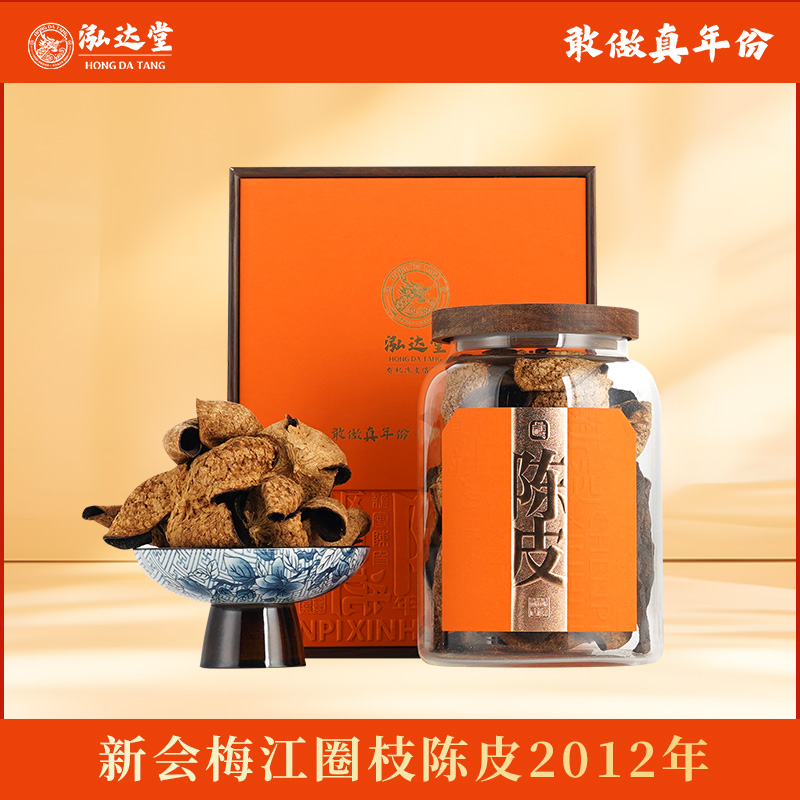 泓达堂2012年新会梅江圈枝大红皮陈皮礼罐装120g/罐